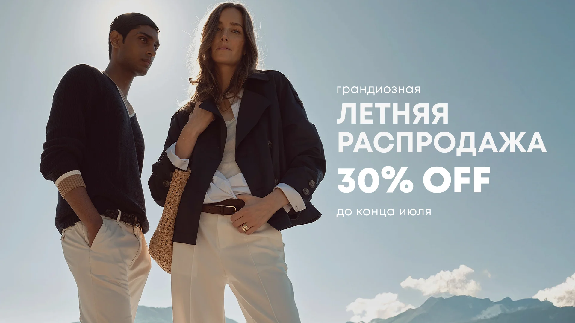 Summer sales